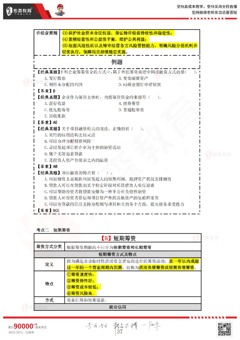 2025.7.5佑森教育叶虎翼授课一建工程经济《工程财务》专用讲义，版权所有，侵权必究_2026年一级建造师_2026年一建经济_2025年一建经济SVIP_02-基础精讲✿高端面授✿深度强化