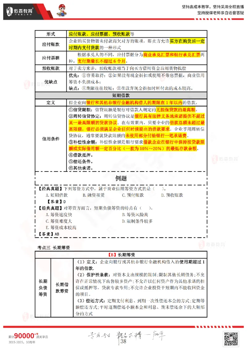 2025.7.5佑森教育叶虎翼授课一建工程经济《工程财务》专用讲义，版权所有，侵权必究_2026年一级建造师_2026年一建经济_2025年一建经济SVIP_02-基础精讲✿高端面授✿深度强化