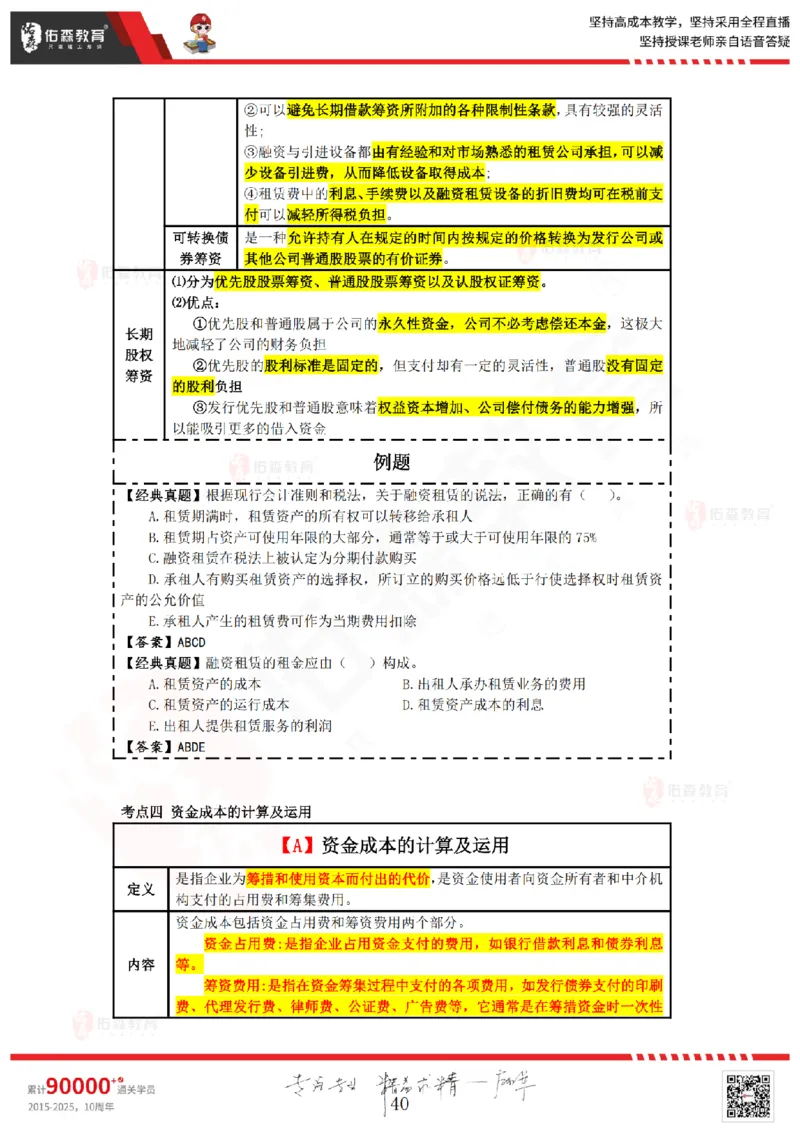 2025.7.5佑森教育叶虎翼授课一建工程经济《工程财务》专用讲义，版权所有，侵权必究_2026年一级建造师_2026年一建经济_2025年一建经济SVIP_02-基础精讲✿高端面授✿深度强化
