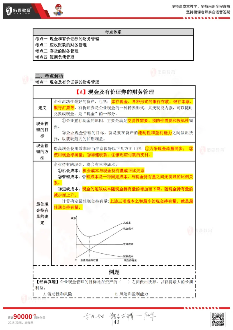 2025.7.5佑森教育叶虎翼授课一建工程经济《工程财务》专用讲义，版权所有，侵权必究_2026年一级建造师_2026年一建经济_2025年一建经济SVIP_02-基础精讲✿高端面授✿深度强化