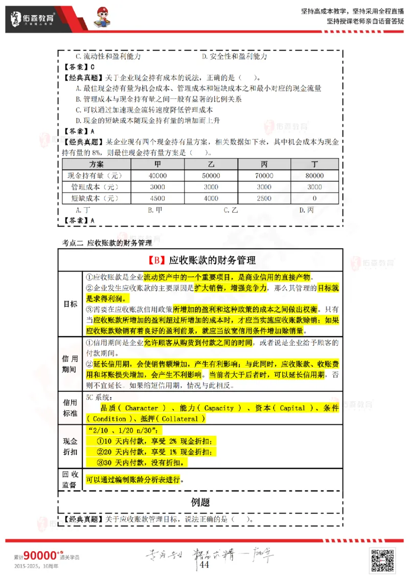 2025.7.5佑森教育叶虎翼授课一建工程经济《工程财务》专用讲义，版权所有，侵权必究_2026年一级建造师_2026年一建经济_2025年一建经济SVIP_02-基础精讲✿高端面授✿深度强化