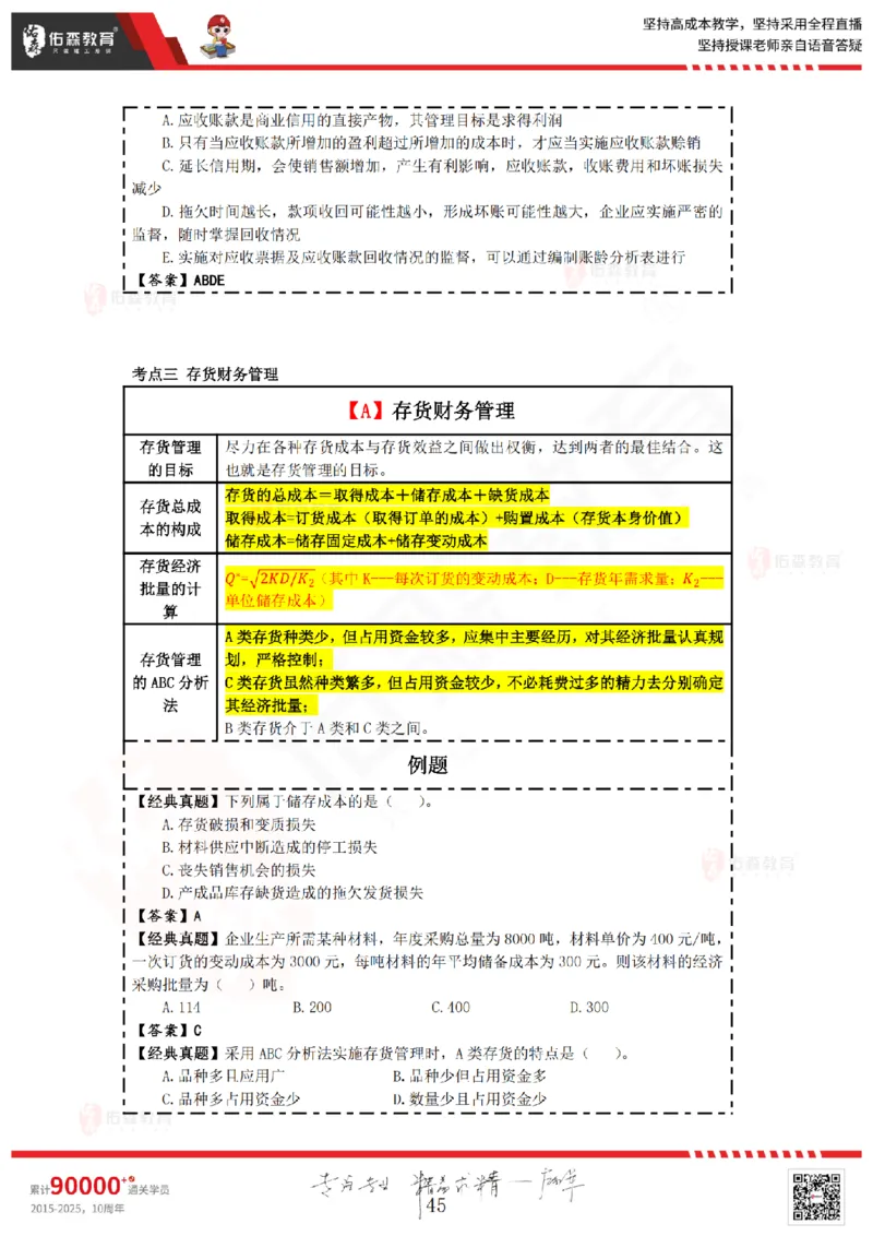 2025.7.5佑森教育叶虎翼授课一建工程经济《工程财务》专用讲义，版权所有，侵权必究_2026年一级建造师_2026年一建经济_2025年一建经济SVIP_02-基础精讲✿高端面授✿深度强化