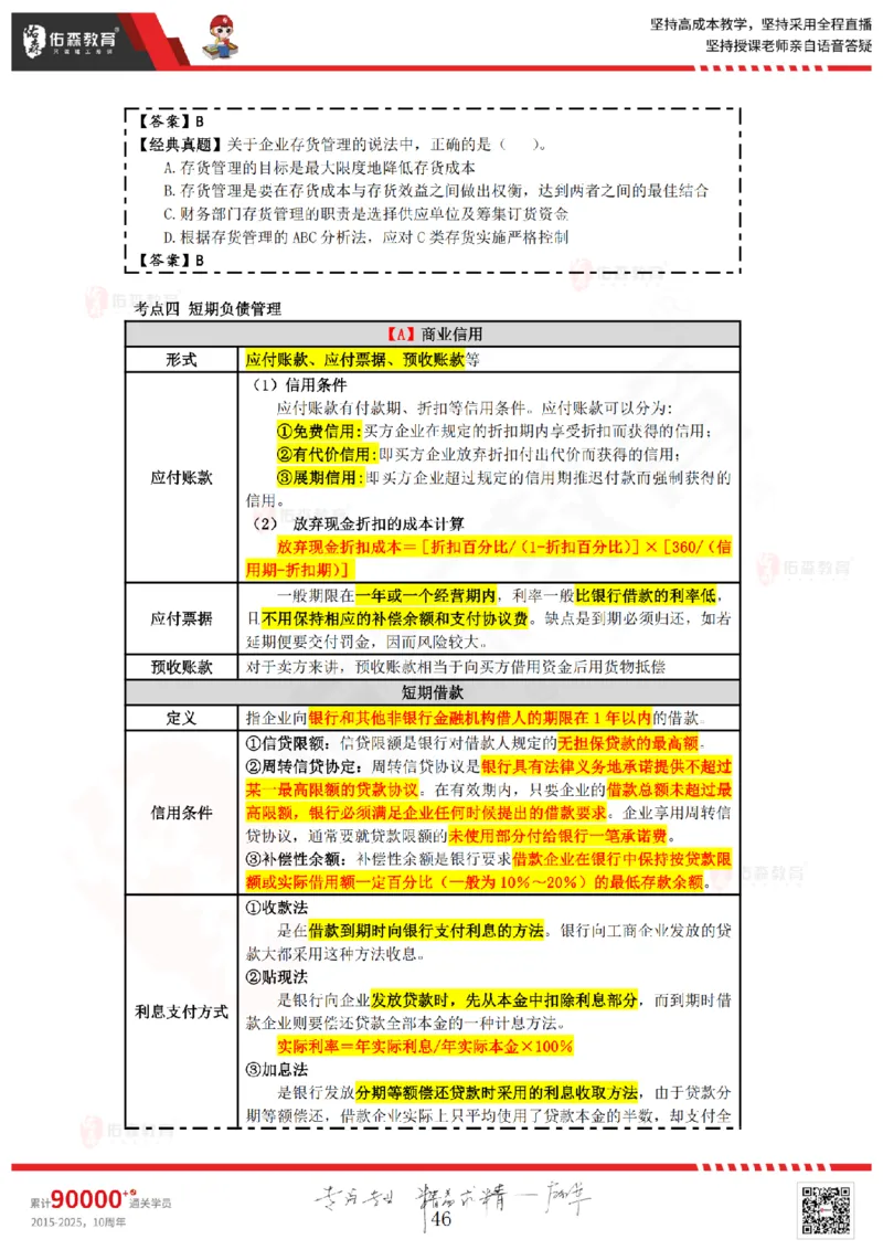 2025.7.5佑森教育叶虎翼授课一建工程经济《工程财务》专用讲义，版权所有，侵权必究_2026年一级建造师_2026年一建经济_2025年一建经济SVIP_02-基础精讲✿高端面授✿深度强化
