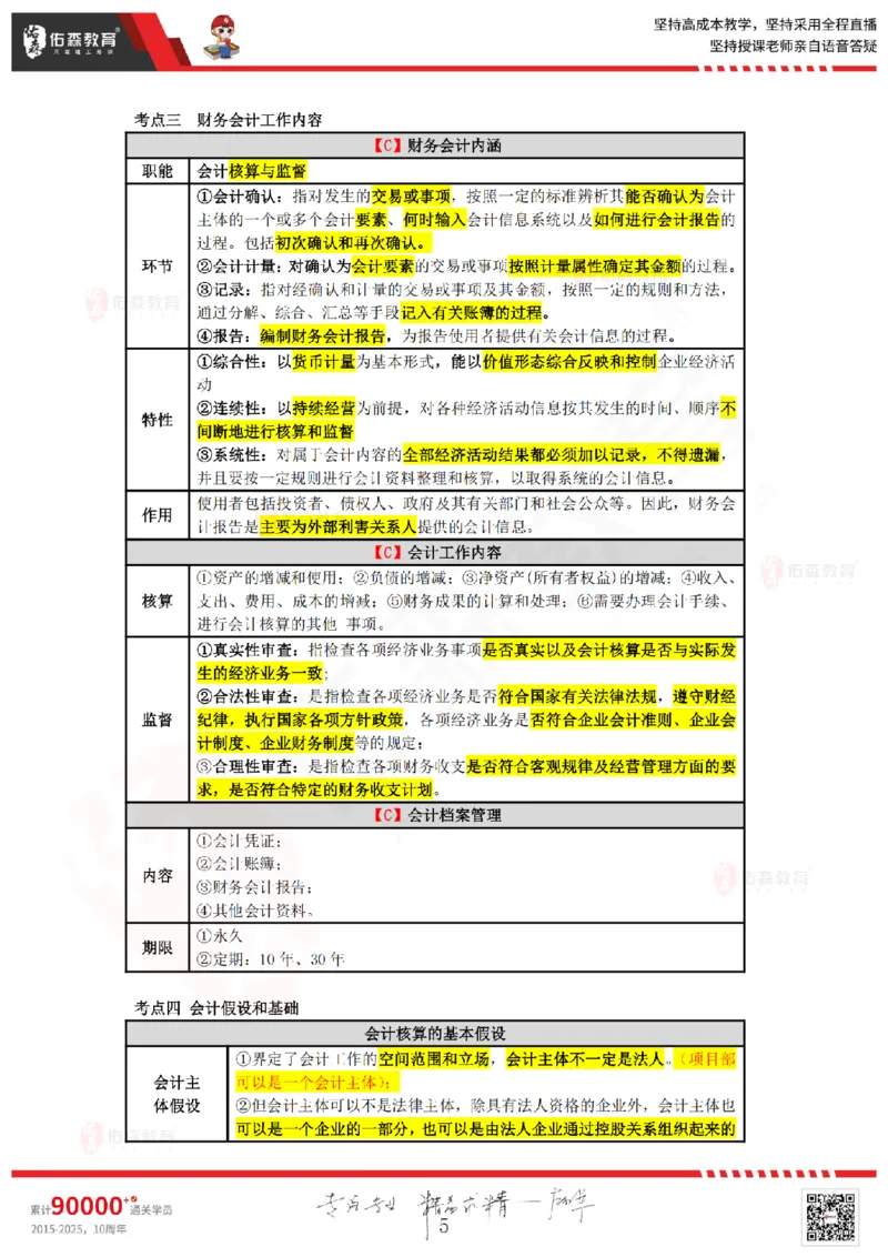 2025.7.5佑森教育叶虎翼授课一建工程经济《工程财务》专用讲义，版权所有，侵权必究_2026年一级建造师_2026年一建经济_2025年一建经济SVIP_02-基础精讲✿高端面授✿深度强化