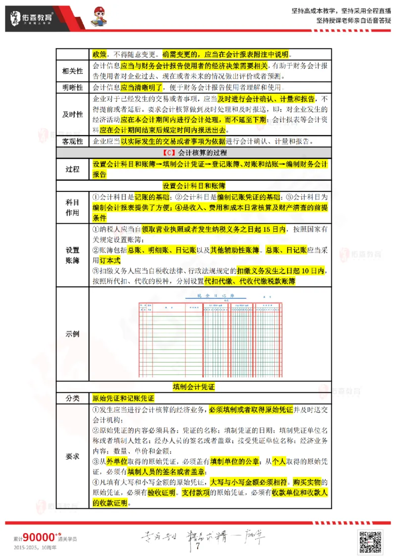 2025.7.5佑森教育叶虎翼授课一建工程经济《工程财务》专用讲义，版权所有，侵权必究_2026年一级建造师_2026年一建经济_2025年一建经济SVIP_02-基础精讲✿高端面授✿深度强化