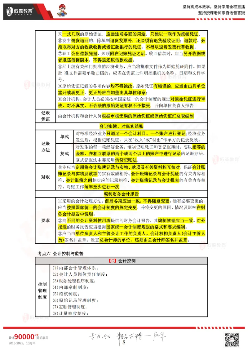 2025.7.5佑森教育叶虎翼授课一建工程经济《工程财务》专用讲义，版权所有，侵权必究_2026年一级建造师_2026年一建经济_2025年一建经济SVIP_02-基础精讲✿高端面授✿深度强化