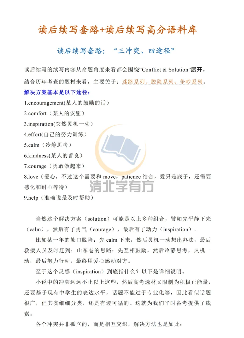 英语53高中英语：读后续写套路+高分语料库_S054高中英语备考必备学习资料包