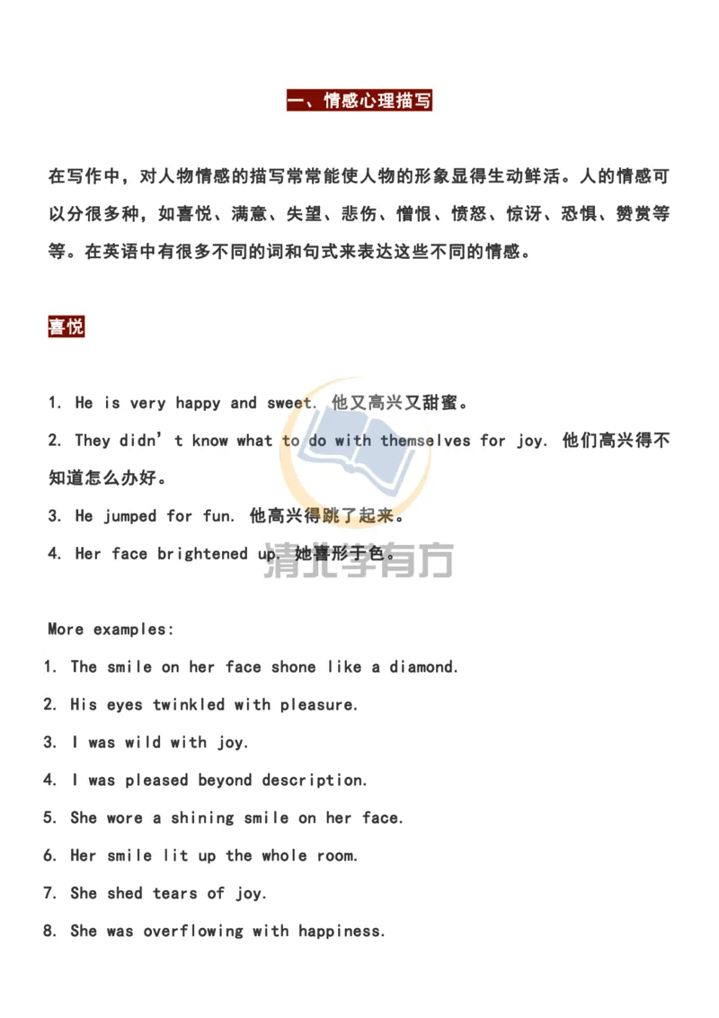 英语53高中英语：读后续写套路+高分语料库_S054高中英语备考必备学习资料包