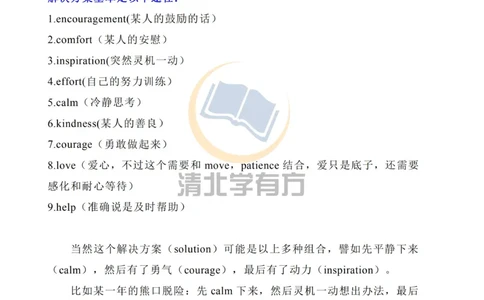 英语53高中英语：读后续写套路+高分语料库_S054高中英语备考必备学习资料包