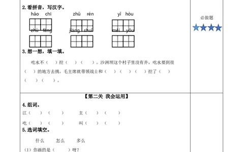 课文1《吃水不忘挖井人》（分层作业）-（统编版）_一年级语文下册（统编版）_老课标资料_分层作业
