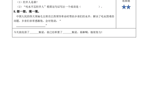 课文1《吃水不忘挖井人》（分层作业）-（统编版）_一年级语文下册（统编版）_老课标资料_分层作业