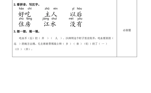课文1《吃水不忘挖井人》（分层作业）-（统编版）_一年级语文下册（统编版）_老课标资料_分层作业