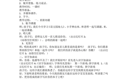 墨海部编小学语文一下B版《语文园地七识字加油站+字词句运用》刘老师市级优质课_一年级语文下册（统编版）_老课标资料_一下语文含教学视频_第二套_B