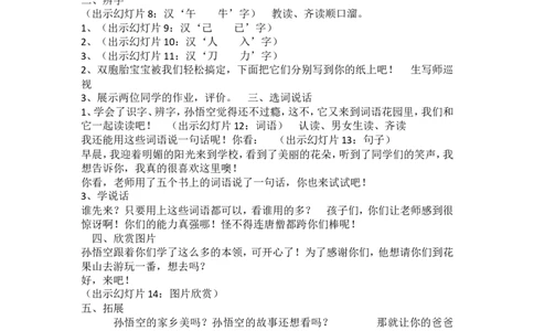 墨海部编小学语文一下B版《语文园地七识字加油站+字词句运用》刘老师市级优质课_一年级语文下册（统编版）_老课标资料_一下语文含教学视频_第二套_B