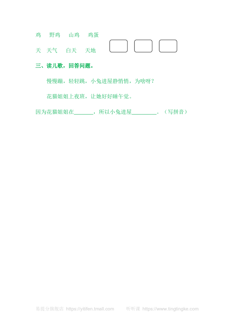 语文园地三_一年级语文上册（统编版）_老课标资料_教学视频_第一套_009-试题试卷word版可下载打印_课时练_语文园地三
