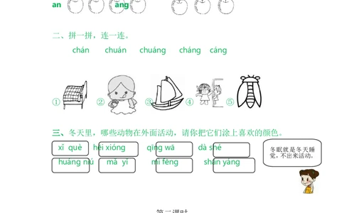 语文园地三_一年级语文上册（统编版）_老课标资料_教学视频_第一套_009-试题试卷word版可下载打印_课时练_语文园地三