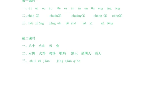 语文园地三_一年级语文上册（统编版）_老课标资料_教学视频_第一套_009-试题试卷word版可下载打印_课时练_语文园地三