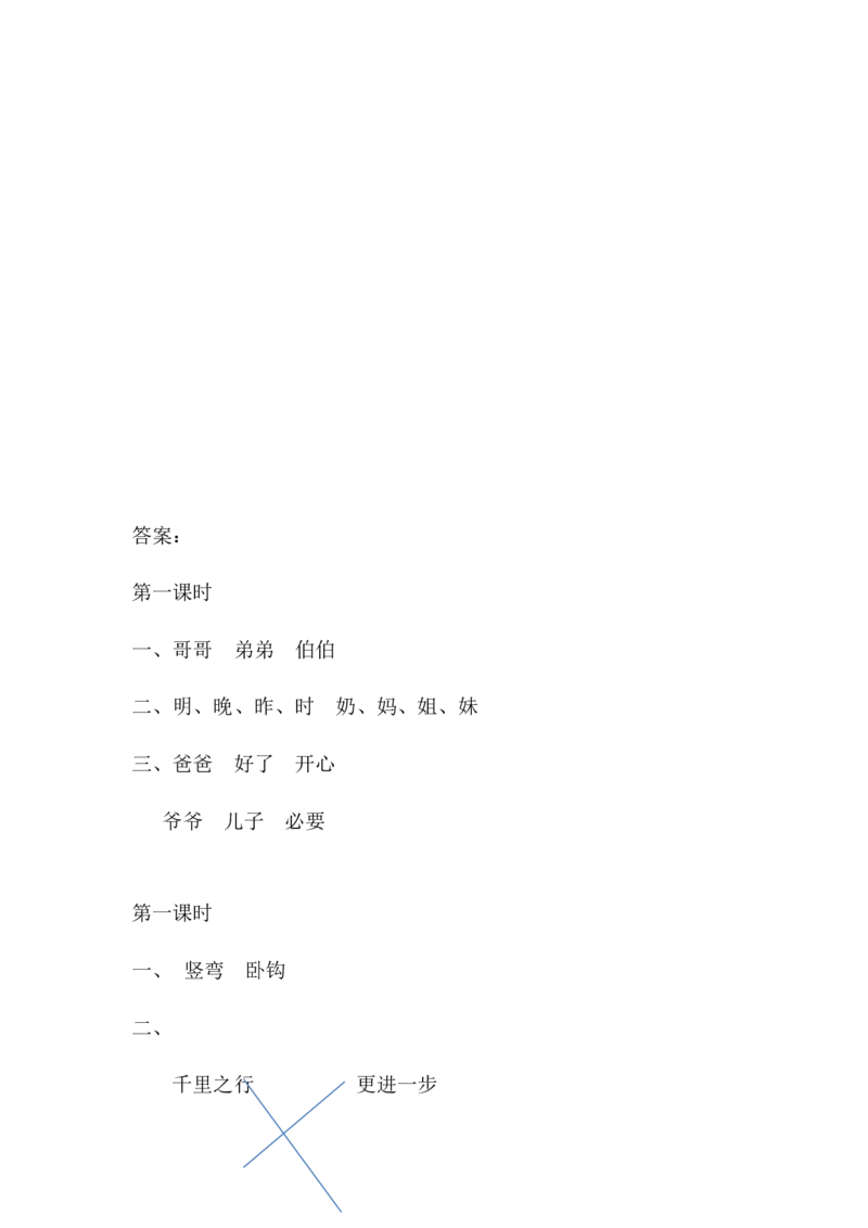 语文园地七_一年级语文上册（统编版）_老课标资料_课时练