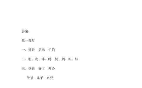 语文园地七_一年级语文上册（统编版）_老课标资料_课时练