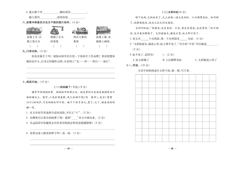 《名校百分卷》语文2年级上册（RJ）_二年级上下册资料_小学二年级学习资料-25年更新版_2-01、小学二年级语文上册_2-1-2、练习题、作业、试题、试卷_电子册类