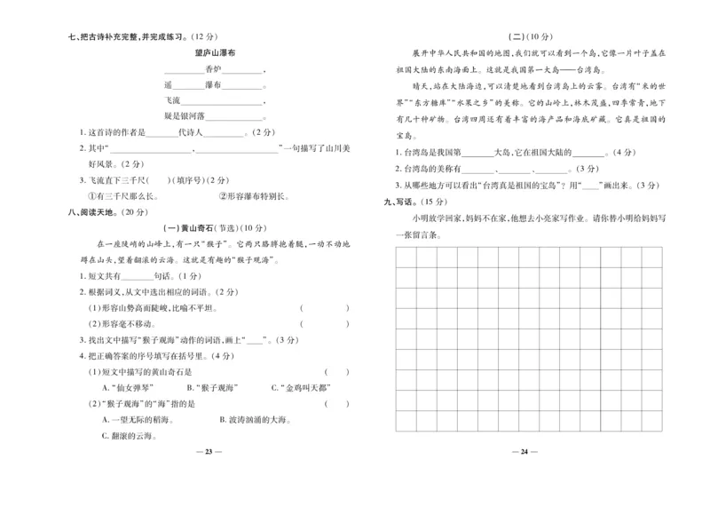 《名校百分卷》语文2年级上册（RJ）_二年级上下册资料_小学二年级学习资料-25年更新版_2-01、小学二年级语文上册_2-1-2、练习题、作业、试题、试卷_电子册类