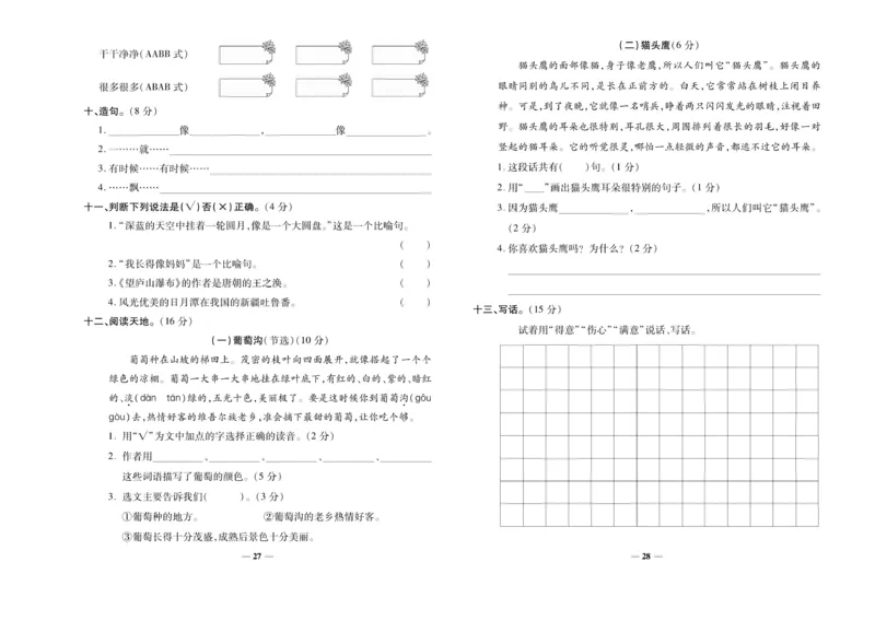 《名校百分卷》语文2年级上册（RJ）_二年级上下册资料_小学二年级学习资料-25年更新版_2-01、小学二年级语文上册_2-1-2、练习题、作业、试题、试卷_电子册类