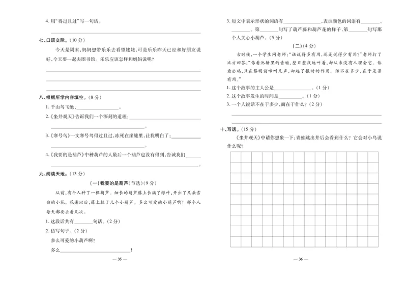 《名校百分卷》语文2年级上册（RJ）_二年级上下册资料_小学二年级学习资料-25年更新版_2-01、小学二年级语文上册_2-1-2、练习题、作业、试题、试卷_电子册类