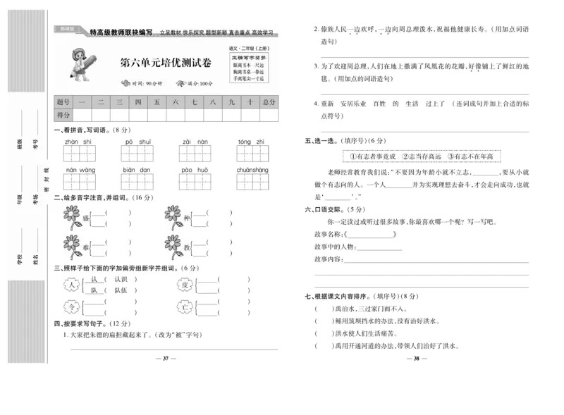 《名校百分卷》语文2年级上册（RJ）_二年级上下册资料_小学二年级学习资料-25年更新版_2-01、小学二年级语文上册_2-1-2、练习题、作业、试题、试卷_电子册类