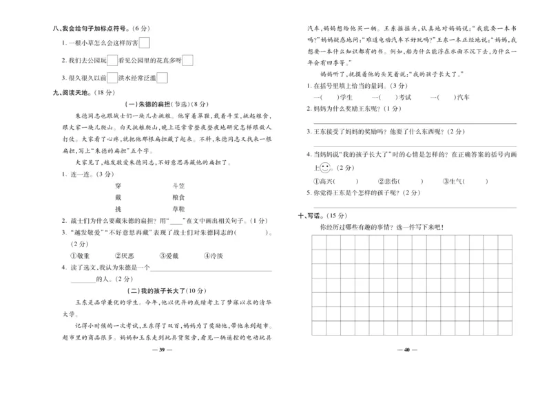 《名校百分卷》语文2年级上册（RJ）_二年级上下册资料_小学二年级学习资料-25年更新版_2-01、小学二年级语文上册_2-1-2、练习题、作业、试题、试卷_电子册类