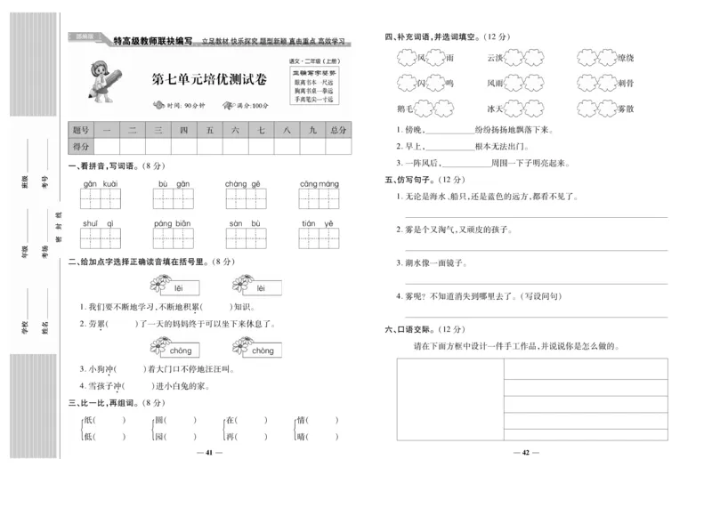 《名校百分卷》语文2年级上册（RJ）_二年级上下册资料_小学二年级学习资料-25年更新版_2-01、小学二年级语文上册_2-1-2、练习题、作业、试题、试卷_电子册类