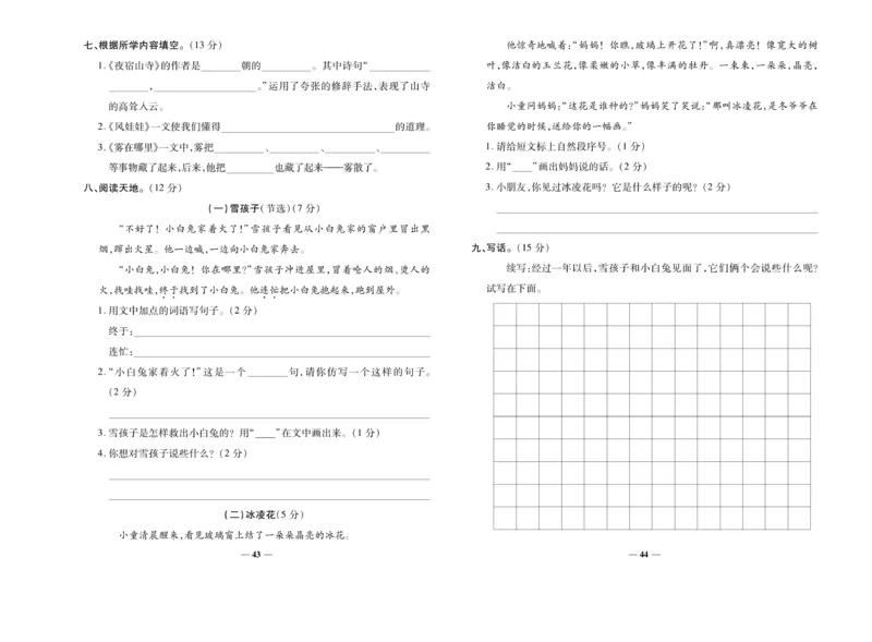 《名校百分卷》语文2年级上册（RJ）_二年级上下册资料_小学二年级学习资料-25年更新版_2-01、小学二年级语文上册_2-1-2、练习题、作业、试题、试卷_电子册类