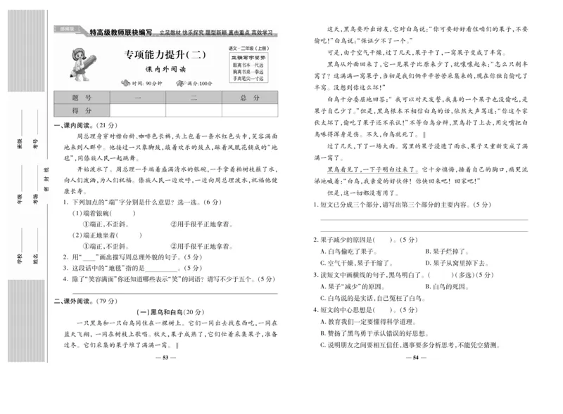 《名校百分卷》语文2年级上册（RJ）_二年级上下册资料_小学二年级学习资料-25年更新版_2-01、小学二年级语文上册_2-1-2、练习题、作业、试题、试卷_电子册类