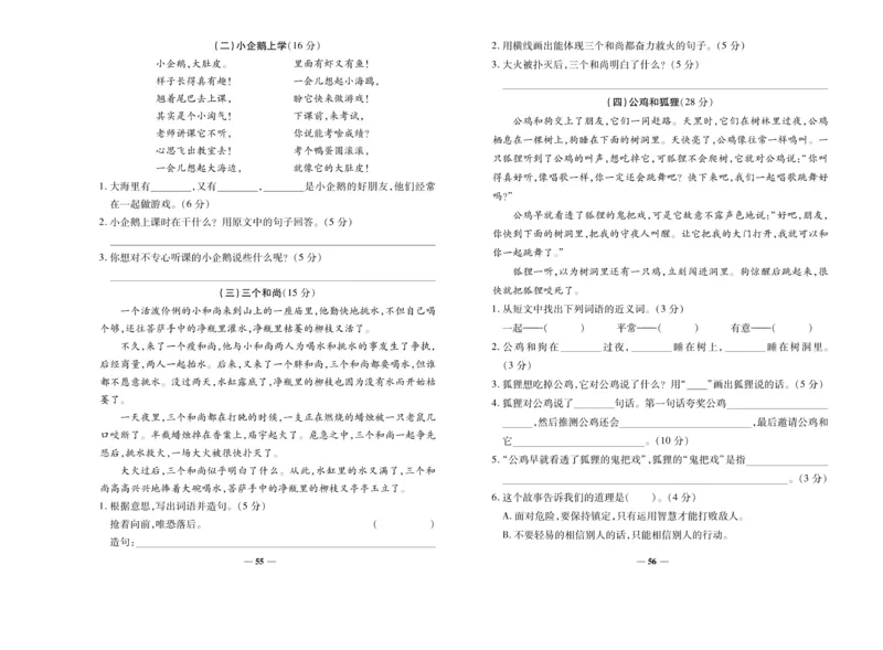 《名校百分卷》语文2年级上册（RJ）_二年级上下册资料_小学二年级学习资料-25年更新版_2-01、小学二年级语文上册_2-1-2、练习题、作业、试题、试卷_电子册类