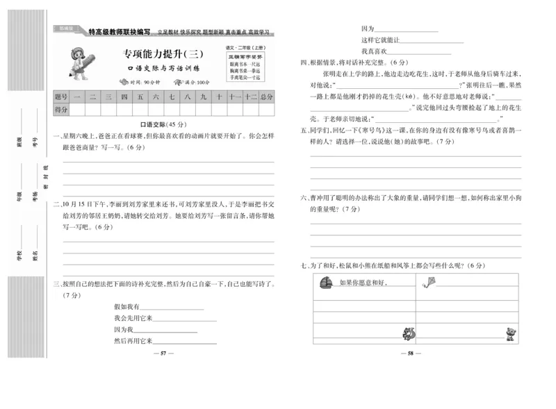 《名校百分卷》语文2年级上册（RJ）_二年级上下册资料_小学二年级学习资料-25年更新版_2-01、小学二年级语文上册_2-1-2、练习题、作业、试题、试卷_电子册类