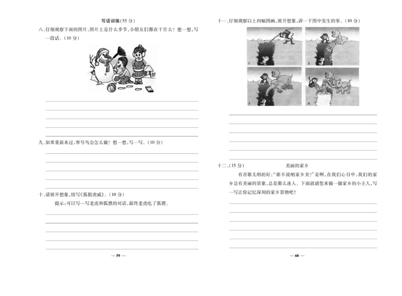 《名校百分卷》语文2年级上册（RJ）_二年级上下册资料_小学二年级学习资料-25年更新版_2-01、小学二年级语文上册_2-1-2、练习题、作业、试题、试卷_电子册类