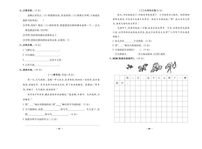 《名校百分卷》语文2年级上册（RJ）_二年级上下册资料_小学二年级学习资料-25年更新版_2-01、小学二年级语文上册_2-1-2、练习题、作业、试题、试卷_电子册类