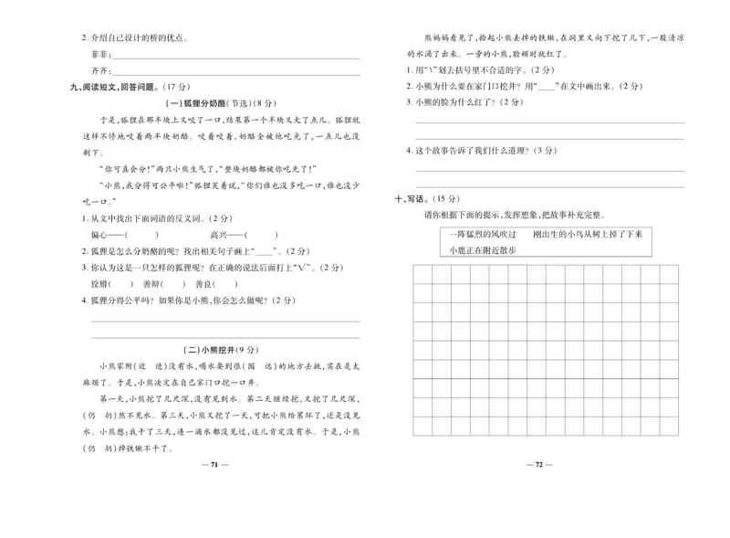 《名校百分卷》语文2年级上册（RJ）_二年级上下册资料_小学二年级学习资料-25年更新版_2-01、小学二年级语文上册_2-1-2、练习题、作业、试题、试卷_电子册类