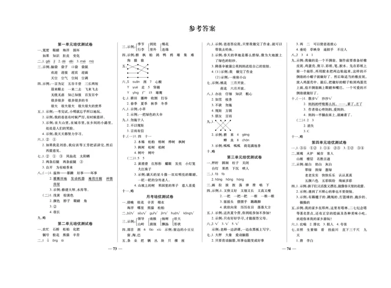 《名校百分卷》语文2年级上册（RJ）_二年级上下册资料_小学二年级学习资料-25年更新版_2-01、小学二年级语文上册_2-1-2、练习题、作业、试题、试卷_电子册类
