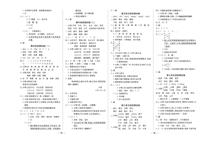 《名校百分卷》语文2年级上册（RJ）_二年级上下册资料_小学二年级学习资料-25年更新版_2-01、小学二年级语文上册_2-1-2、练习题、作业、试题、试卷_电子册类