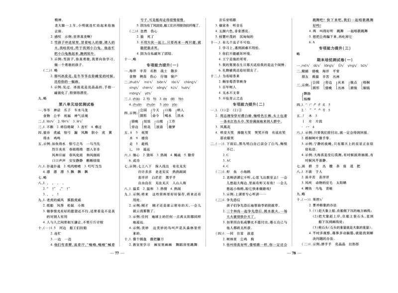 《名校百分卷》语文2年级上册（RJ）_二年级上下册资料_小学二年级学习资料-25年更新版_2-01、小学二年级语文上册_2-1-2、练习题、作业、试题、试卷_电子册类