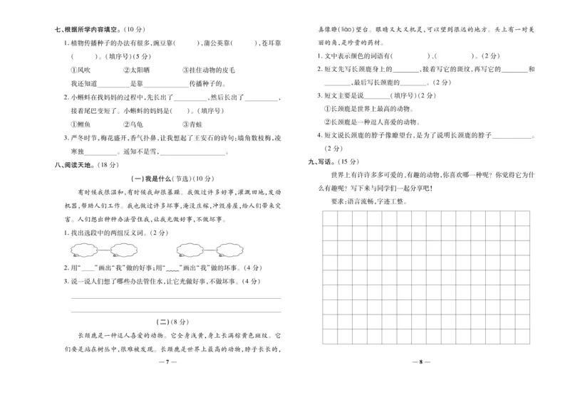 《名校百分卷》语文2年级上册（RJ）_二年级上下册资料_小学二年级学习资料-25年更新版_2-01、小学二年级语文上册_2-1-2、练习题、作业、试题、试卷_电子册类