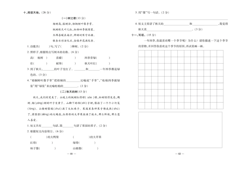 《名校百分卷》语文2年级上册（RJ）_二年级上下册资料_小学二年级学习资料-25年更新版_2-01、小学二年级语文上册_2-1-2、练习题、作业、试题、试卷_电子册类