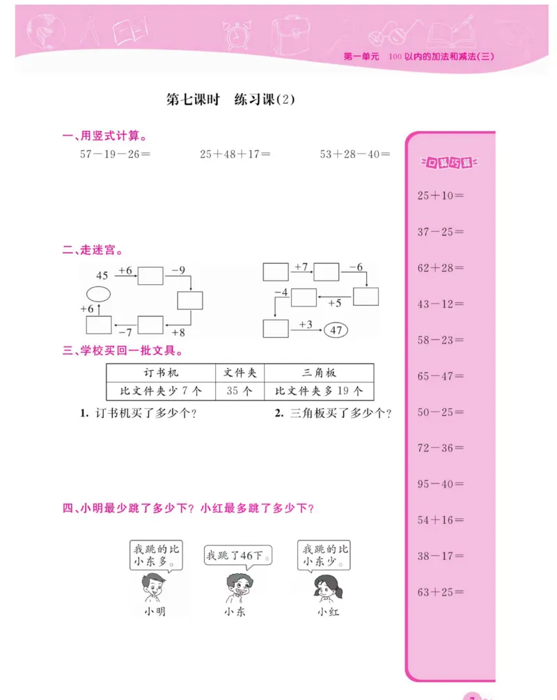 《夺冠新课堂》数学2年级上册（SJ）_二年级上下册资料_小学二年级学习资料-25年更新版_2-03、小学二年级数学上册_2-3-2、练习题、作业、试题、试卷_苏教版_电子册类