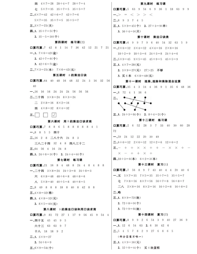 《夺冠新课堂》数学2年级上册（SJ）_二年级上下册资料_小学二年级学习资料-25年更新版_2-03、小学二年级数学上册_2-3-2、练习题、作业、试题、试卷_苏教版_电子册类