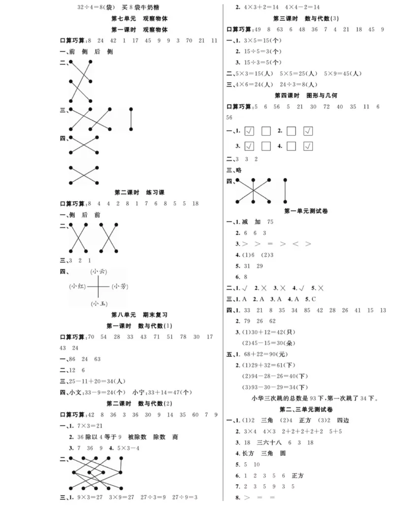 《夺冠新课堂》数学2年级上册（SJ）_二年级上下册资料_小学二年级学习资料-25年更新版_2-03、小学二年级数学上册_2-3-2、练习题、作业、试题、试卷_苏教版_电子册类