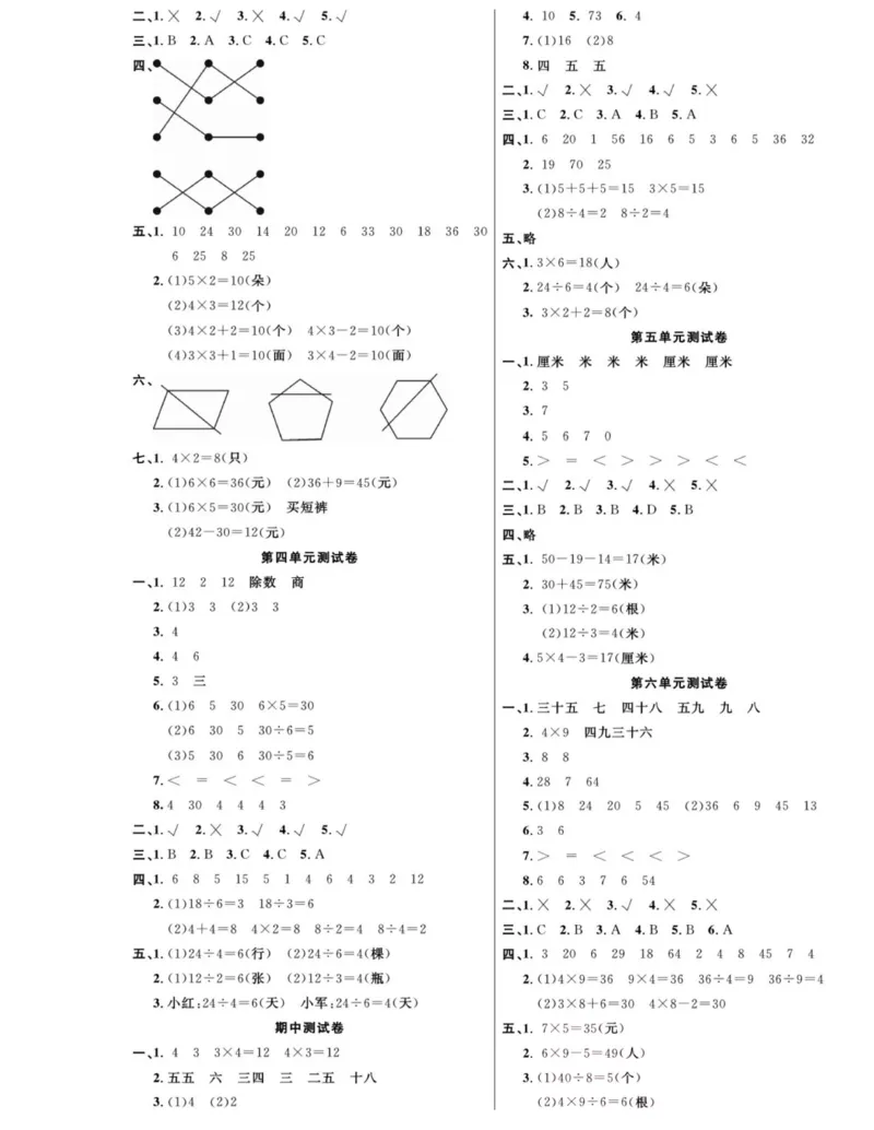 《夺冠新课堂》数学2年级上册（SJ）_二年级上下册资料_小学二年级学习资料-25年更新版_2-03、小学二年级数学上册_2-3-2、练习题、作业、试题、试卷_苏教版_电子册类