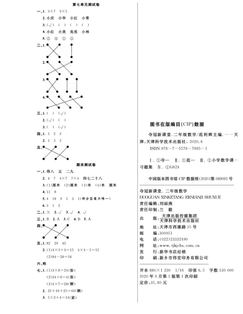 《夺冠新课堂》数学2年级上册（SJ）_二年级上下册资料_小学二年级学习资料-25年更新版_2-03、小学二年级数学上册_2-3-2、练习题、作业、试题、试卷_苏教版_电子册类
