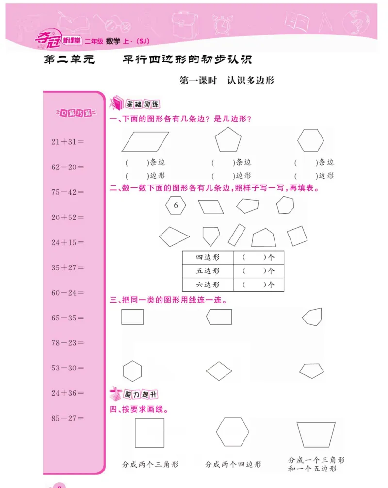 《夺冠新课堂》数学2年级上册（SJ）_二年级上下册资料_小学二年级学习资料-25年更新版_2-03、小学二年级数学上册_2-3-2、练习题、作业、试题、试卷_苏教版_电子册类