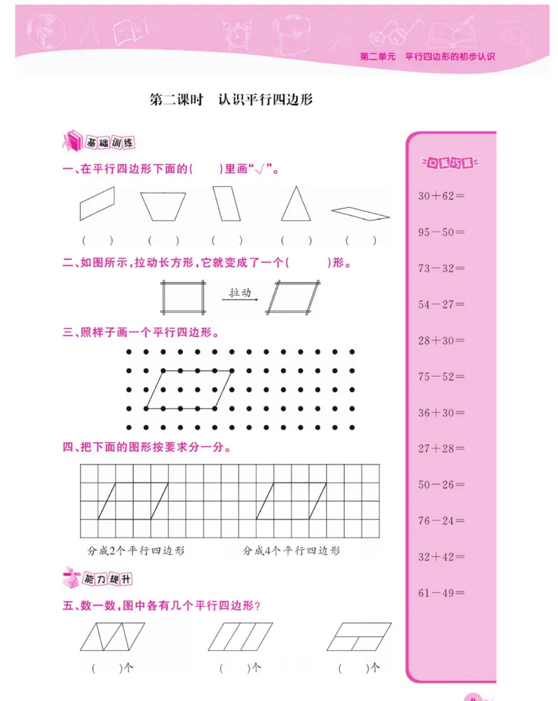 《夺冠新课堂》数学2年级上册（SJ）_二年级上下册资料_小学二年级学习资料-25年更新版_2-03、小学二年级数学上册_2-3-2、练习题、作业、试题、试卷_苏教版_电子册类