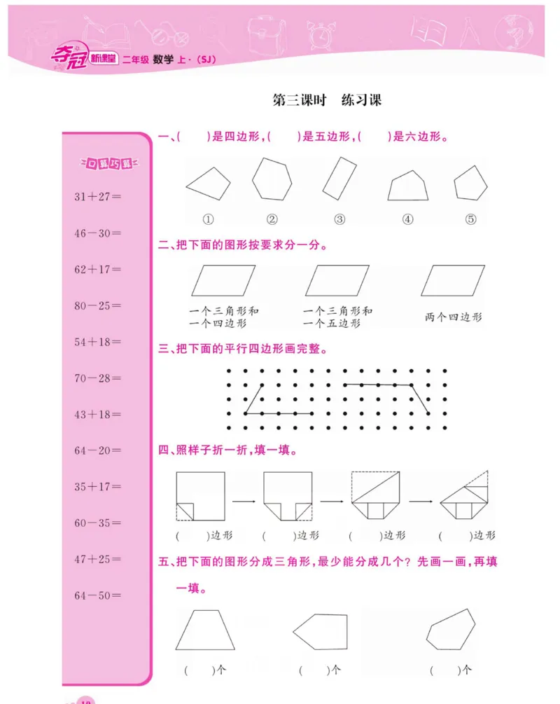《夺冠新课堂》数学2年级上册（SJ）_二年级上下册资料_小学二年级学习资料-25年更新版_2-03、小学二年级数学上册_2-3-2、练习题、作业、试题、试卷_苏教版_电子册类